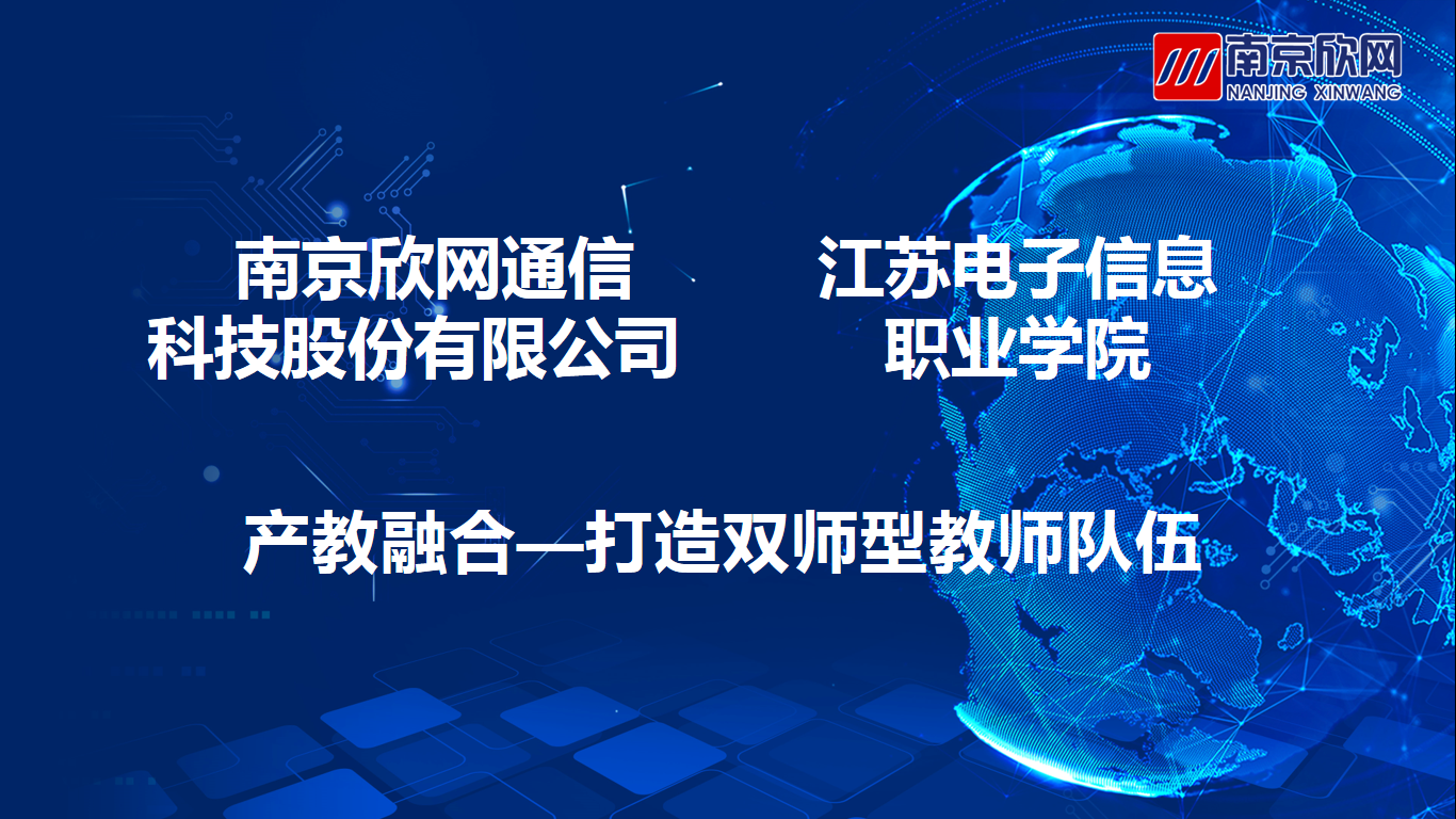 拼搏·体育-拼搏（中国）
|南京欣网|欣网通信
